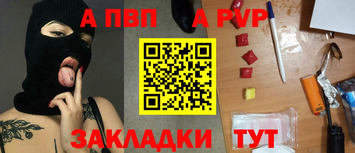 A-PVP VHQ Архангельск