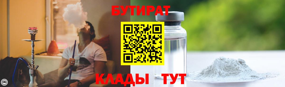 Архангельск  БУТИРАТ оксибутират  Вход с VPN 