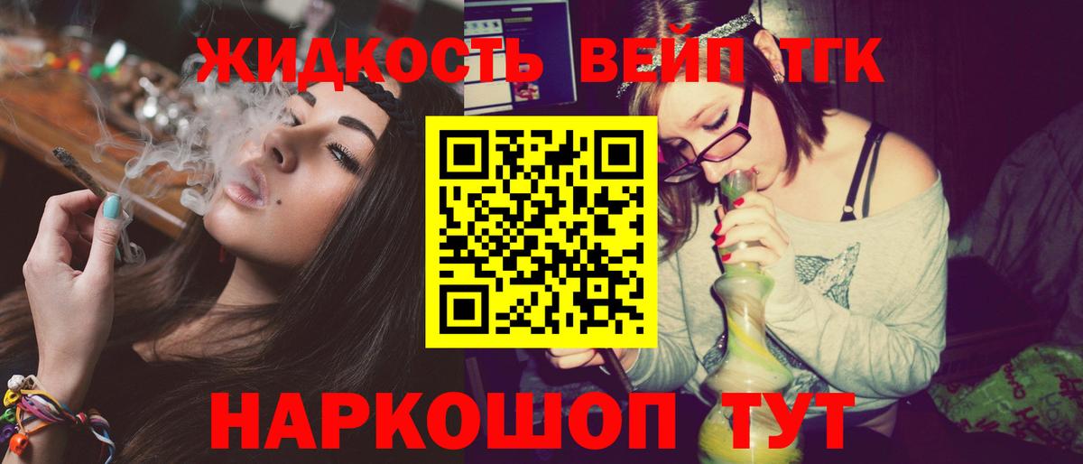 ТГК жижа Архангельск